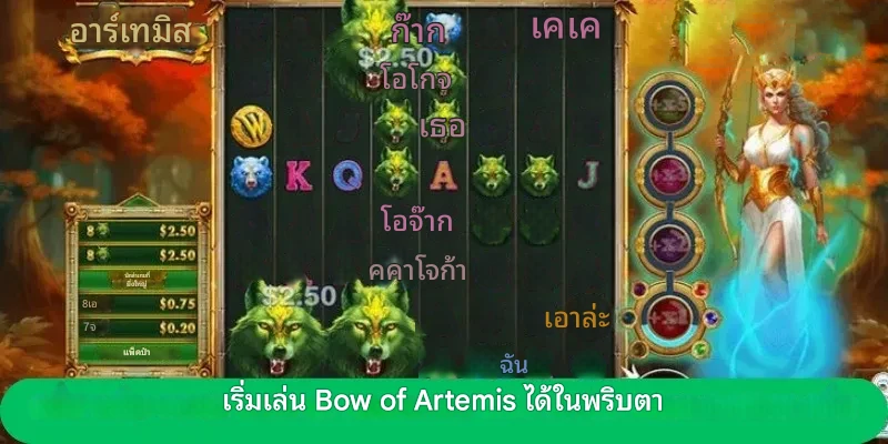 เริ่มเล่น Bow of Artemis ได้ง่ายในไม่กี่ขั้นตอน