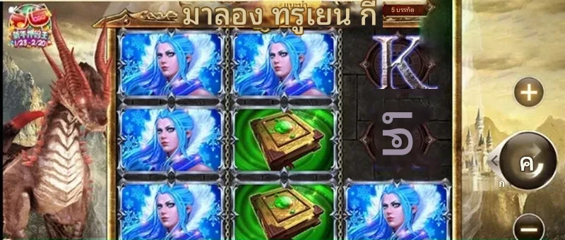 กติกาเกม หัวใจมังกร